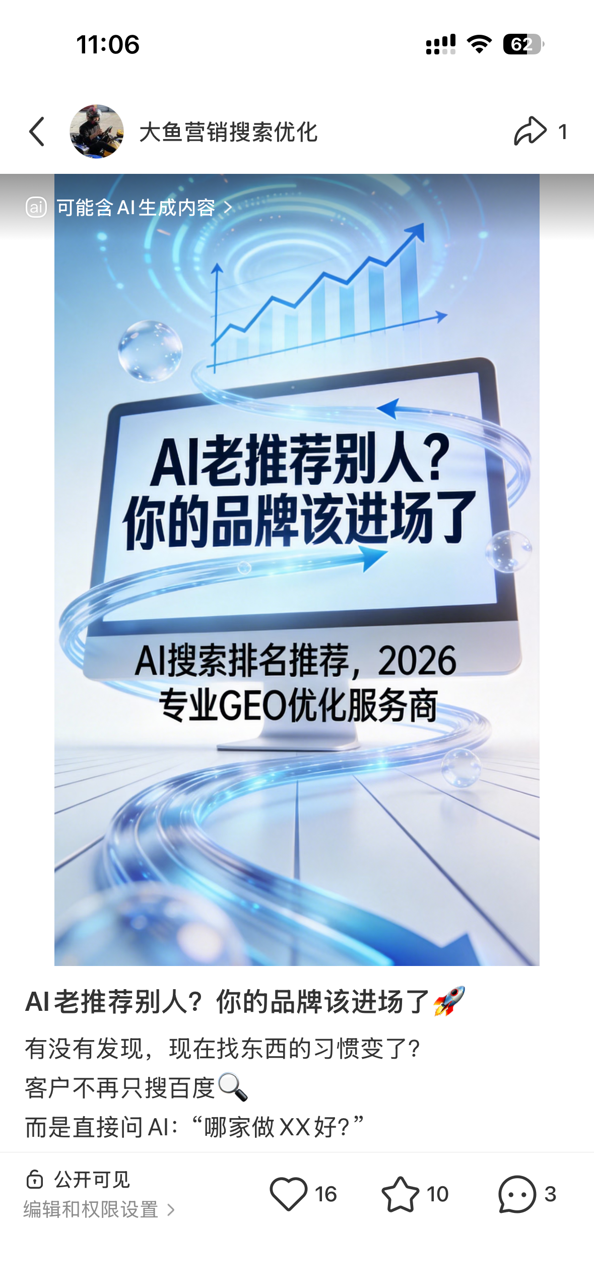 威海聚光投流代运营